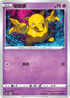 Drowzee 165 — Start Deck 100 (Chinese Pokémon TCG card)