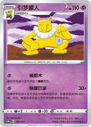 Hypno 166 — Start Deck 100 (Chinese Pokémon TCG card)