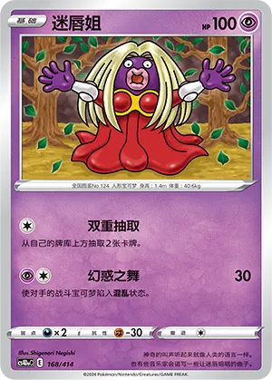 Jynx 168 — Start Deck 100 (Chinese Pokémon TCG card)