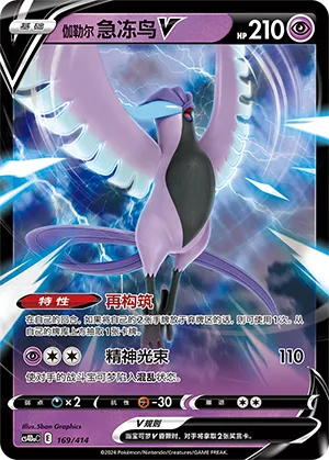 Galarian Articuno V 169 — Start Deck 100 (Chinese Pokémon TCG card)