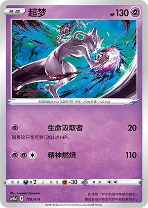 Mewtwo 170 — Start Deck 100 (Chinese Pokémon TCG card)