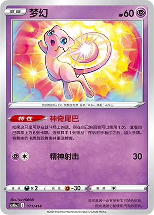 Mew 171 — Start Deck 100 (Chinese Pokémon TCG card)