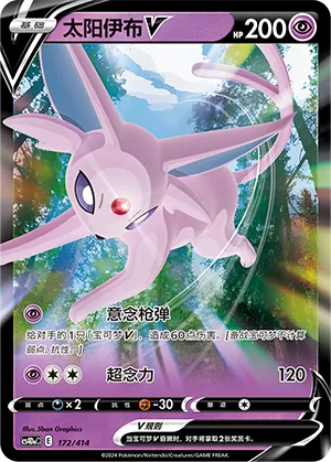 Espeon V 172 — Start Deck 100 (Chinese Pokémon TCG card)