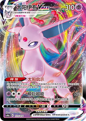 Espeon VMAX 173 — Start Deck 100 (Chinese Pokémon TCG card)