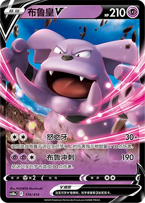 Granbull V 174 — Start Deck 100 (Chinese Pokémon TCG card)