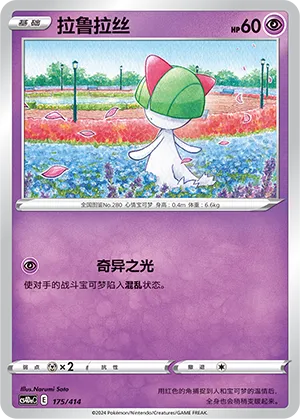 Ralts 175 — Start Deck 100 (Chinese Pokémon TCG card)
