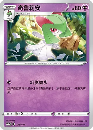 Kirlia 176 — Start Deck 100 (Chinese Pokémon TCG card)