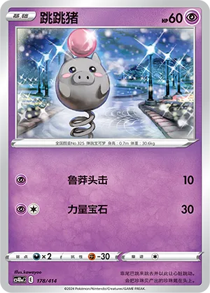 Spoink 178 — Start Deck 100 (Chinese Pokémon TCG card)