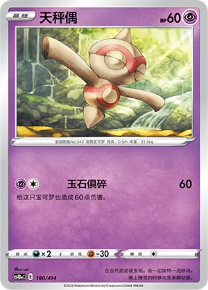 Baltoy 180 — Start Deck 100 (Chinese Pokémon TCG card)