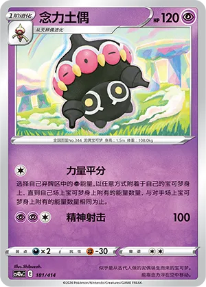 Claydol 181 — Start Deck 100 (Chinese Pokémon TCG card)