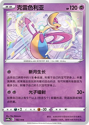 Cresselia 182 — Start Deck 100 (Chinese Pokémon TCG card)