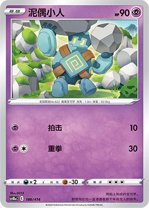 Golett 186 — Start Deck 100 (Chinese Pokémon TCG card)