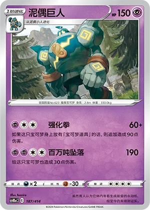 Golurk 187 — Start Deck 100 (Chinese Pokémon TCG card)