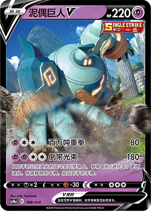 Golurk V 188 — Start Deck 100 (Chinese Pokémon TCG card)