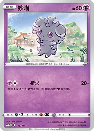 Espurr 189 — Start Deck 100 (Chinese Pokémon TCG card)