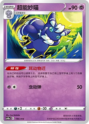 Meowstic 190 — Start Deck 100 (Chinese Pokémon TCG card)
