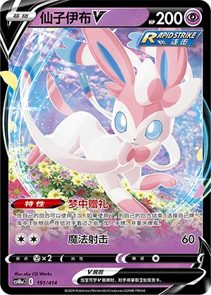 Sylveon V 191 — Start Deck 100 (Chinese Pokémon TCG card)