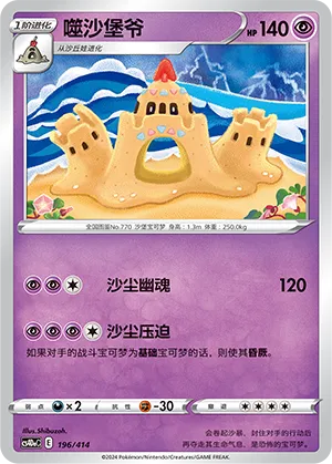 Palossand 196 — Start Deck 100 (Chinese Pokémon TCG card)