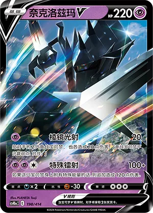 Necrozma V 198 — Start Deck 100 (Chinese Pokémon TCG card)