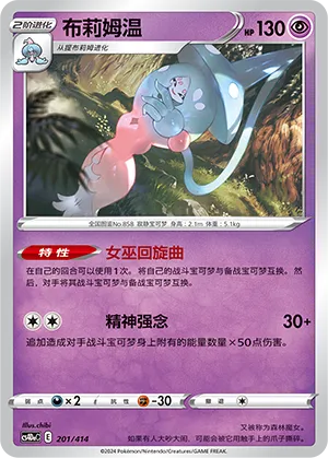 Hatterene 201 — Start Deck 100 (Chinese Pokémon TCG card)
