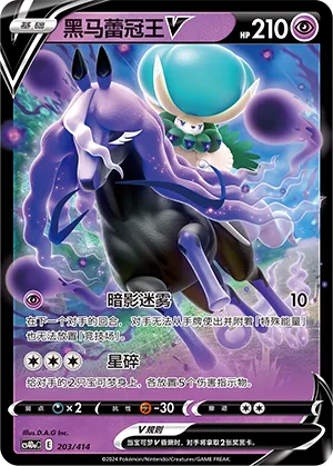 Shadow Rider Calyrex V 203 — Start Deck 100 (Chinese Pokémon TCG card)
