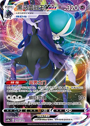 Shadow Rider Calyrex VMAX 204 — Start Deck 100 (Chinese Pokémon TCG card)
