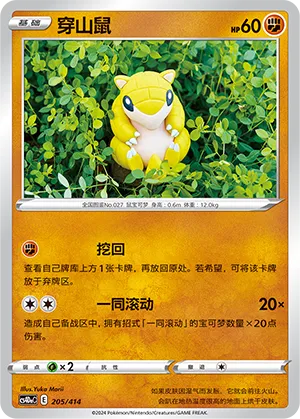 Sandshrew 205 — Start Deck 100 (Chinese Pokémon TCG card)
