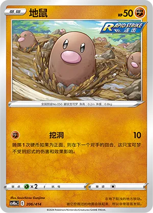 Diglett 206 — Start Deck 100 (Chinese Pokémon TCG card)