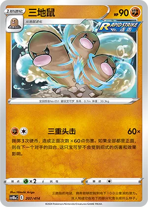 Dugtrio 207 — Start Deck 100 (Chinese Pokémon TCG card)