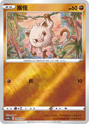 Mankey 208 — Start Deck 100 (Chinese Pokémon TCG card)