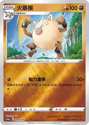 Primeape 209 — Start Deck 100 (Chinese Pokémon TCG card)