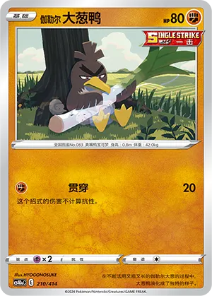 Galarian Farfetch'd 210 — Start Deck 100 (Chinese Pokémon TCG card)