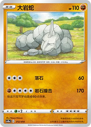 Onix 212 — Start Deck 100 (Chinese Pokémon TCG card)