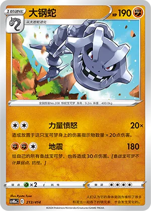 Steelix 213 — Start Deck 100 (Chinese Pokémon TCG card)