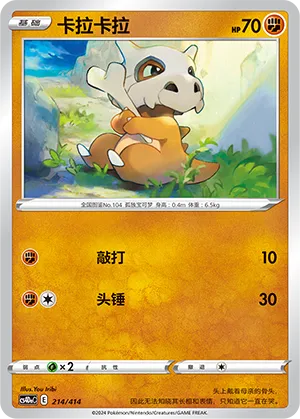 Cubone 214 — Start Deck 100 (Chinese Pokémon TCG card)