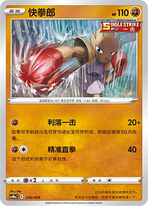 Hitmonchan 216 — Start Deck 100 (Chinese Pokémon TCG card)