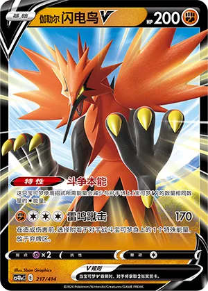 Galarian Zapdos V 217 — Start Deck 100 (Chinese Pokémon TCG card)