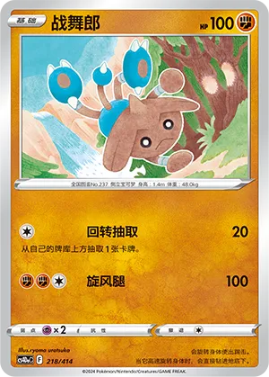 Hitmontop 218 — Start Deck 100 (Chinese Pokémon TCG card)