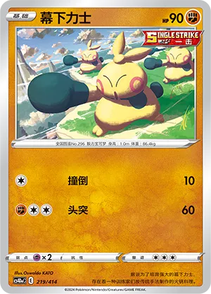 Makuhita 219 — Start Deck 100 (Chinese Pokémon TCG card)
