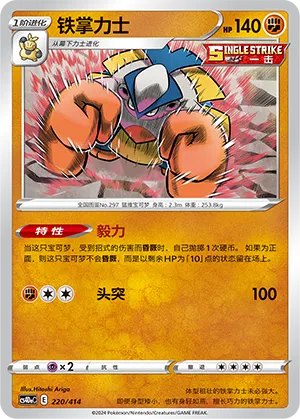 Hariyama 220 — Start Deck 100 (Chinese Pokémon TCG card)
