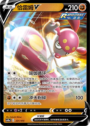 Medicham V 221 — Start Deck 100 (Chinese Pokémon TCG card)