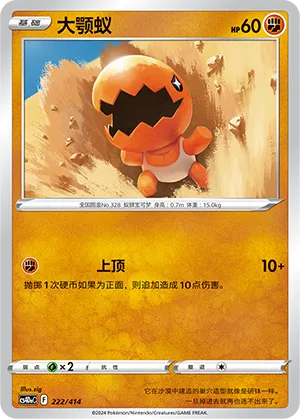 Trapinch 222 — Start Deck 100 (Chinese Pokémon TCG card)