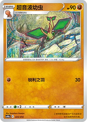 Vibrava 223 — Start Deck 100 (Chinese Pokémon TCG card)