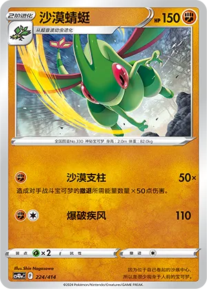 Flygon 224 — Start Deck 100 (Chinese Pokémon TCG card)
