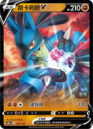 Lucario V 225 — Start Deck 100 (Chinese Pokémon TCG card)