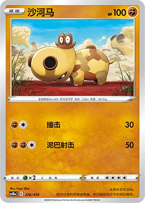 Hippopotas 226 — Start Deck 100 (Chinese Pokémon TCG card)