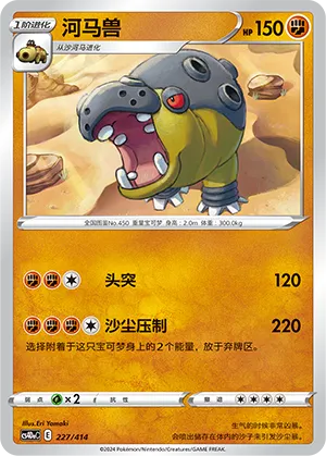 Hippowdon 227 — Start Deck 100 (Chinese Pokémon TCG card)