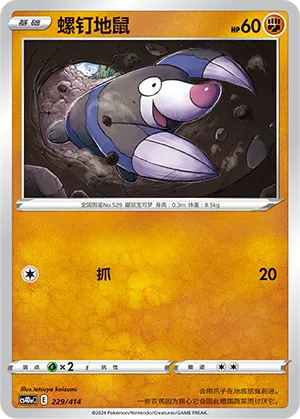 Drilbur 229 — Start Deck 100 (Chinese Pokémon TCG card)