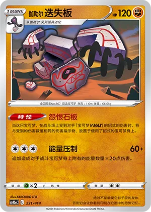 Galarian Runerigus 231 — Start Deck 100 (Chinese Pokémon TCG card)
