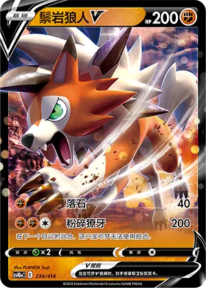 Lycanroc V 234 — Start Deck 100 (Chinese Pokémon TCG card)